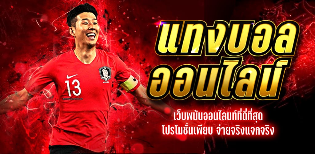 ดูบอลออนไลน์